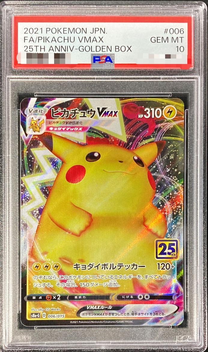 【PSA10鑑定済】ピカチュウVMAX《-》{006/015}[その他]