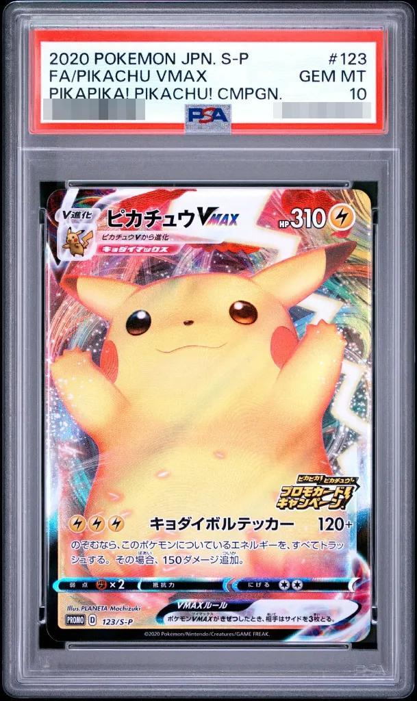 【PSA10鑑定済】ピカチュウVMAX(RRR仕様)《P》{123/S-P}[その他]