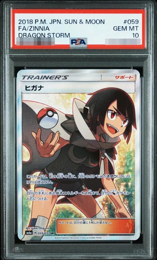【PSA10鑑定済】ヒガナ《SR》{059/053}[その他]