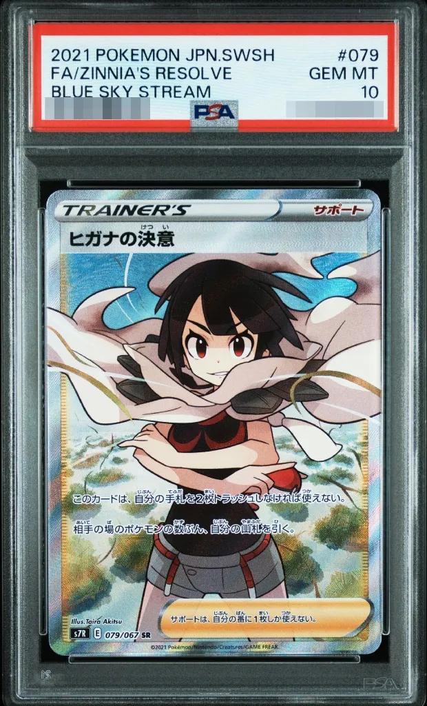 【PSA10鑑定済】ヒガナの決意《SR》{079/067}[その他]