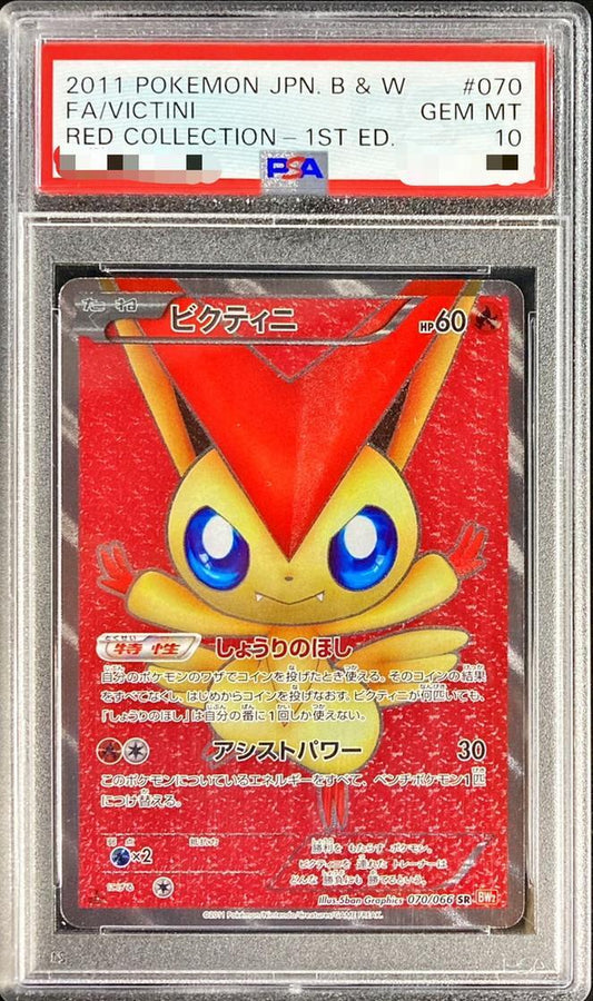 【PSA10鑑定済】ビクティニ《SR》{070/066}[その他]