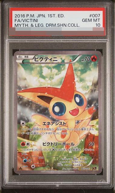 【PSA10鑑定済】ビクティニ《-》{007/036}[その他]