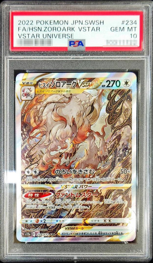 【PSA10鑑定済】ヒスイゾロアークVSTAR《SAR》{234/172}[その他]