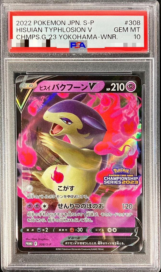 【PSA10鑑定済】ヒスイバクフーンV(RR仕様)《P》{308/S-P}[その他]