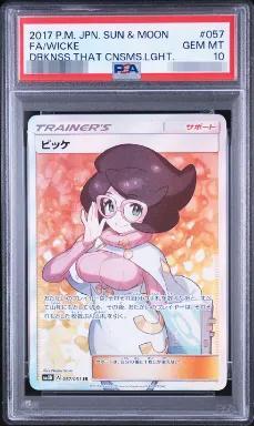 【PSA10鑑定済】ビッケ《SR》{057/051}[その他]