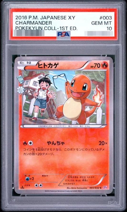 【PSA10鑑定済】ヒトカゲ《C》{003/032}[その他]