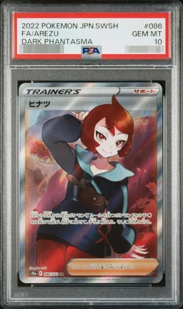 【PSA10鑑定済】ヒナツ《SR》{086/071}[その他]