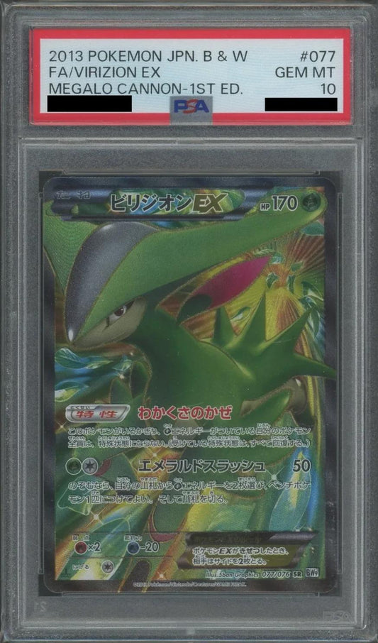 【PSA10鑑定済】ビリジオンEX《SR》{077/076}[その他]