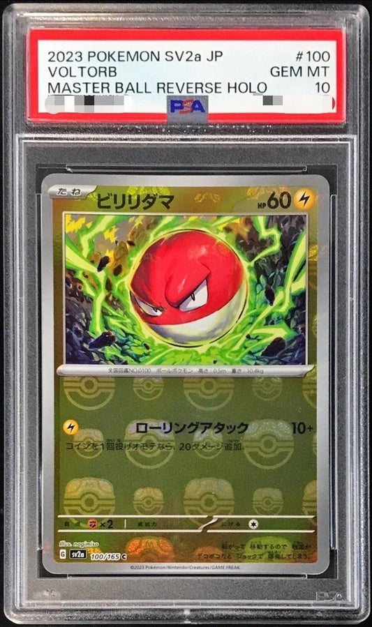 【PSA10鑑定済】ビリリダマ(マスターボールミラー)《C》{100/165}[その他]