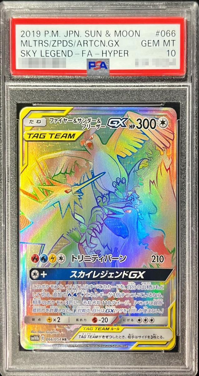 【PSA10鑑定済】ファイヤー＆サンダー＆フリーザーGX《HR》{066/054}[その他]