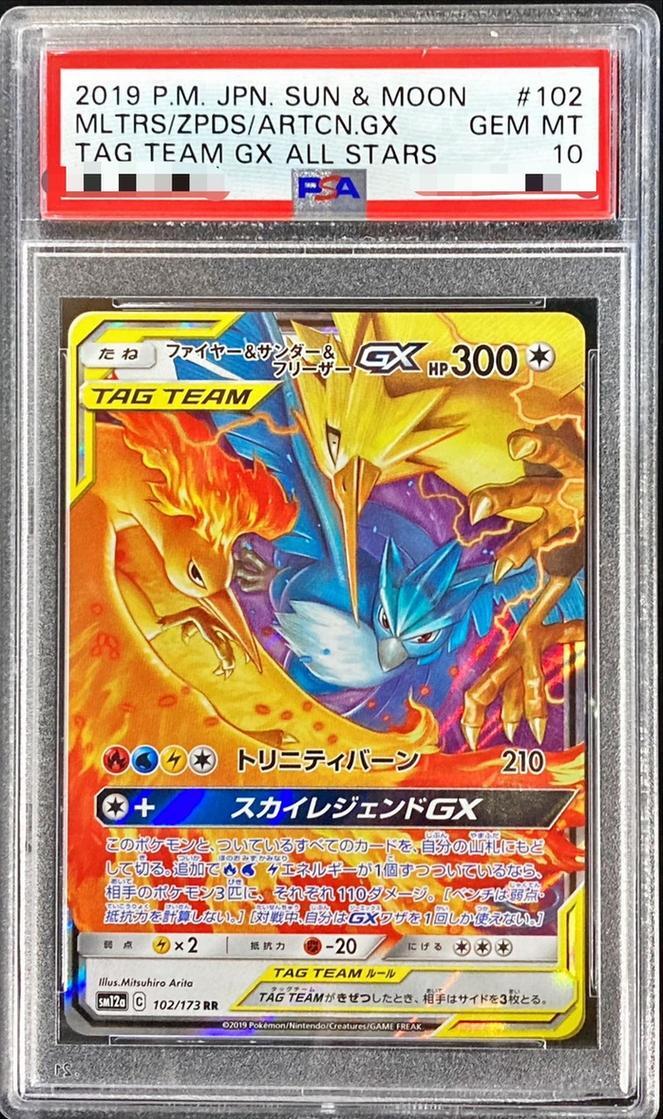 【PSA10鑑定済】ファイヤー＆サンダー＆フリーザーGX《RR》{102/173}[その他]