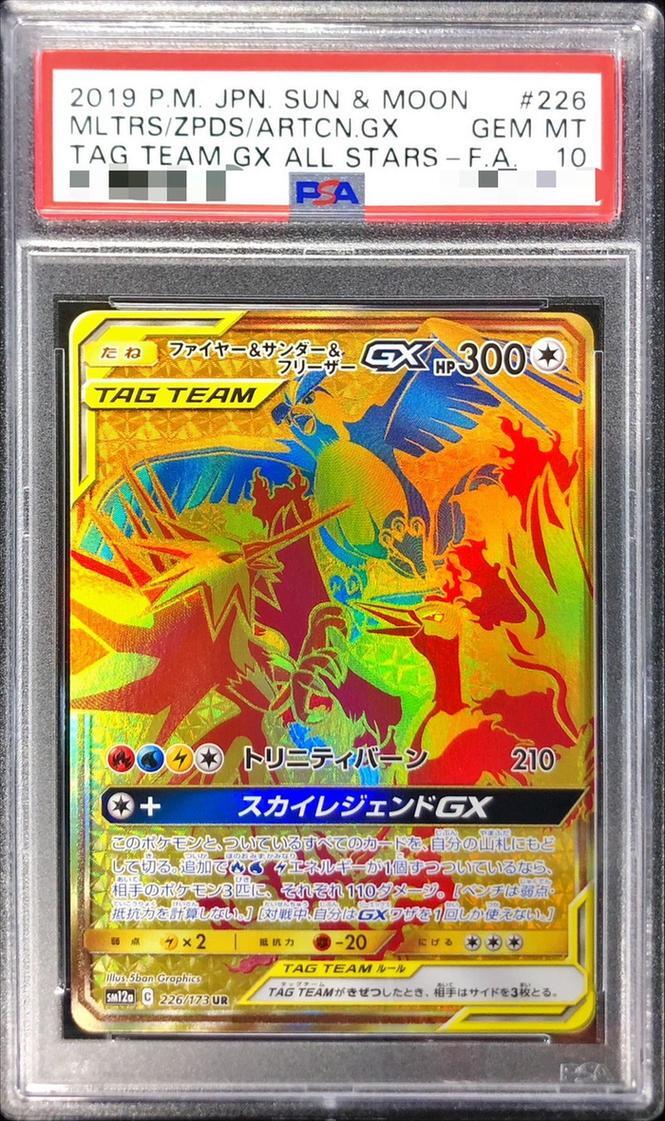 【PSA10鑑定済】ファイヤー＆サンダー＆フリーザーGX《UR》{226/173}[その他]