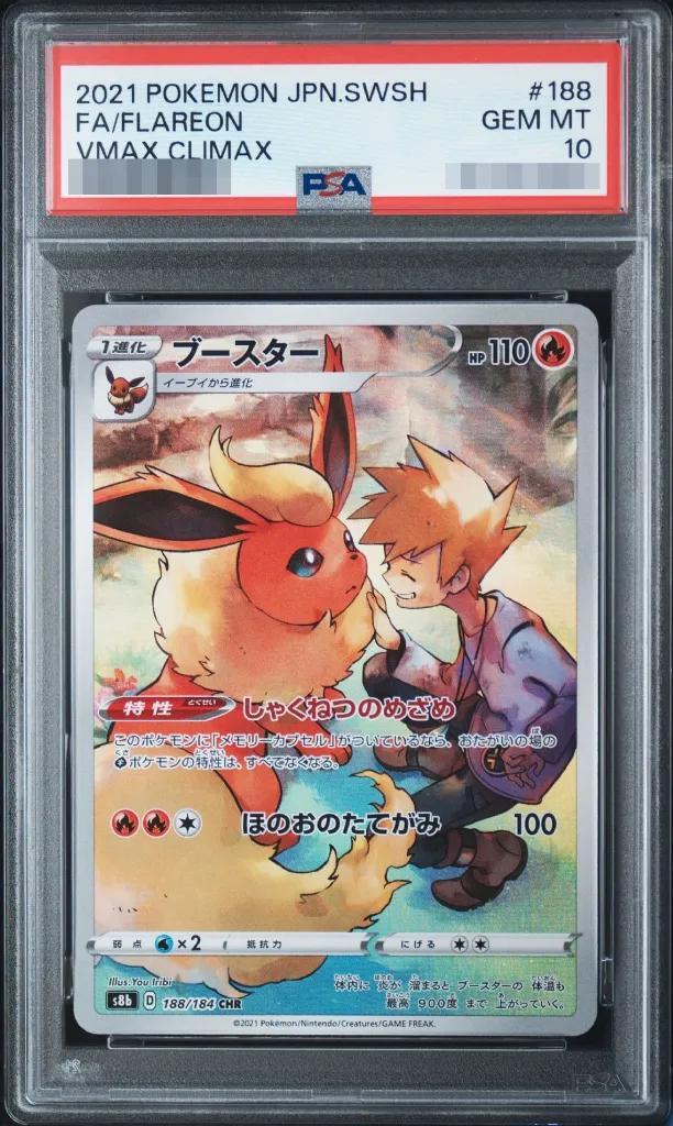 【PSA10鑑定済】ブースター《CHR》{188/184}[その他]