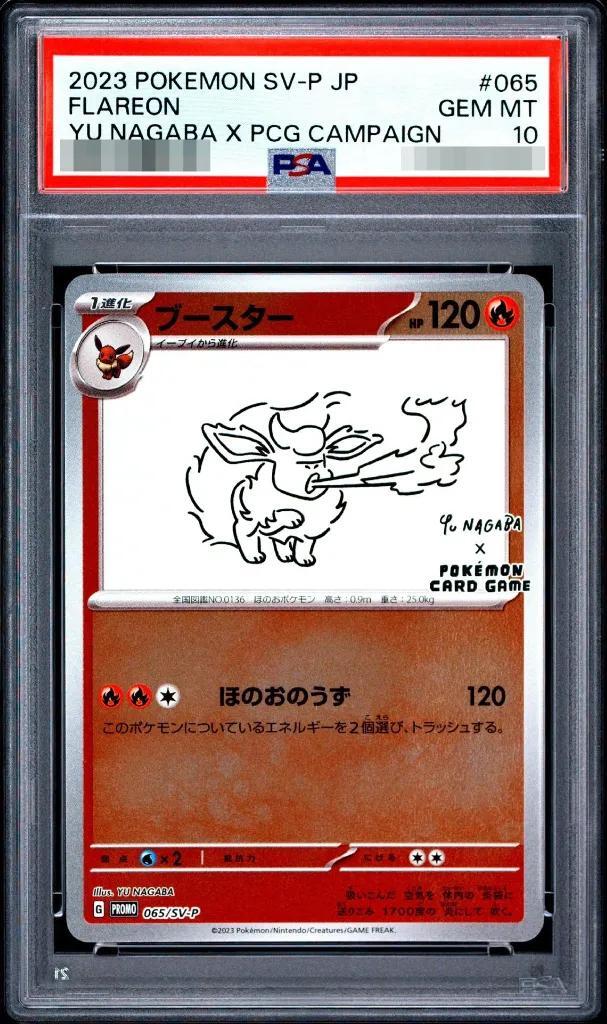【PSA10鑑定済】ブースター(YU NAGABA)《P》{065/SV-P}[その他]