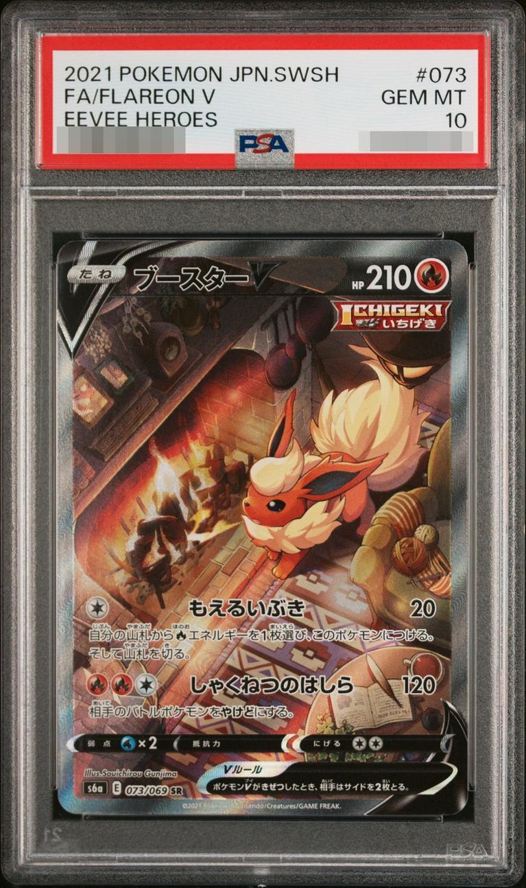 【PSA10鑑定済】ブースターV(SA)《SR》{073/069}[その他]