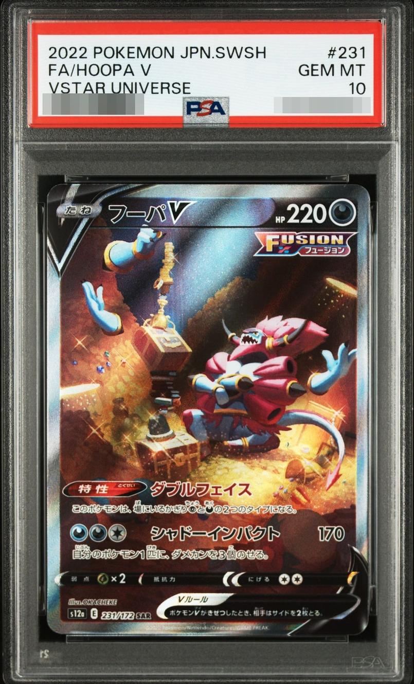 【PSA10鑑定済】フーパV《SAR》{231/172}[その他]
