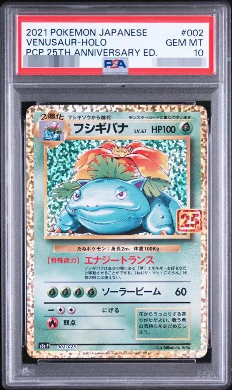 【PSA10鑑定済】フシギバナ(25th)《P》{002/025}[その他]