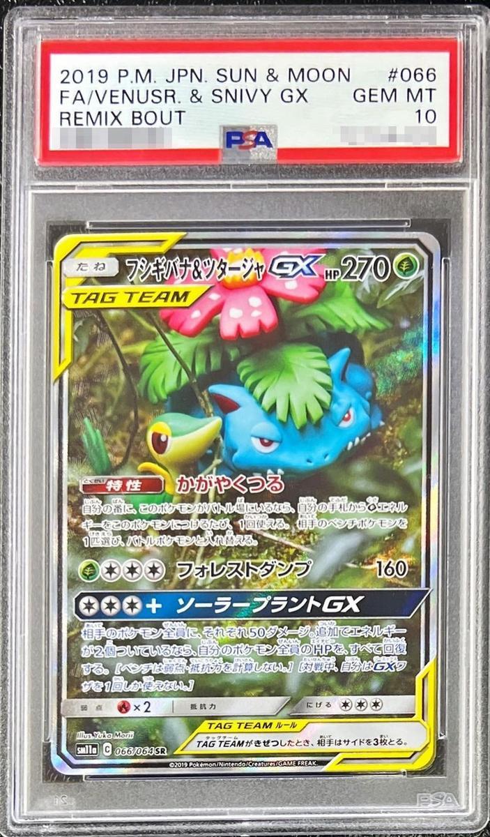 【PSA10鑑定済】フシギバナ＆ツタージャGX(SA)《SR》{066/064}[その他]