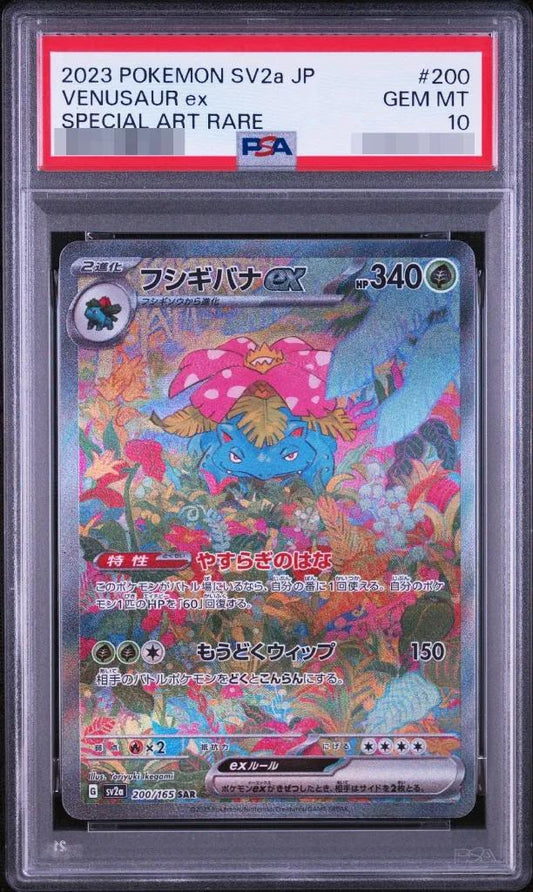 【PSA10鑑定済】フシギバナex《SAR》{200/165}[その他]