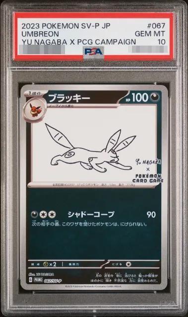 【PSA10鑑定済】ブラッキー(YU NAGABA)《P》{067/SV-P}[その他]