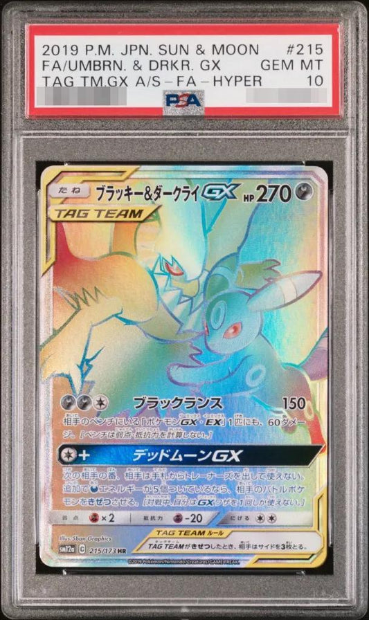 【PSA10鑑定済】ブラッキー＆ダークライGX《HR》{215/173}[その他]