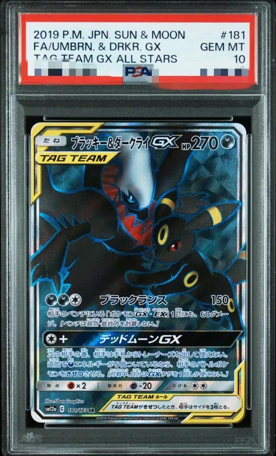 【PSA10鑑定済】ブラッキー＆ダークライGX《SR》{181/173}[その他]