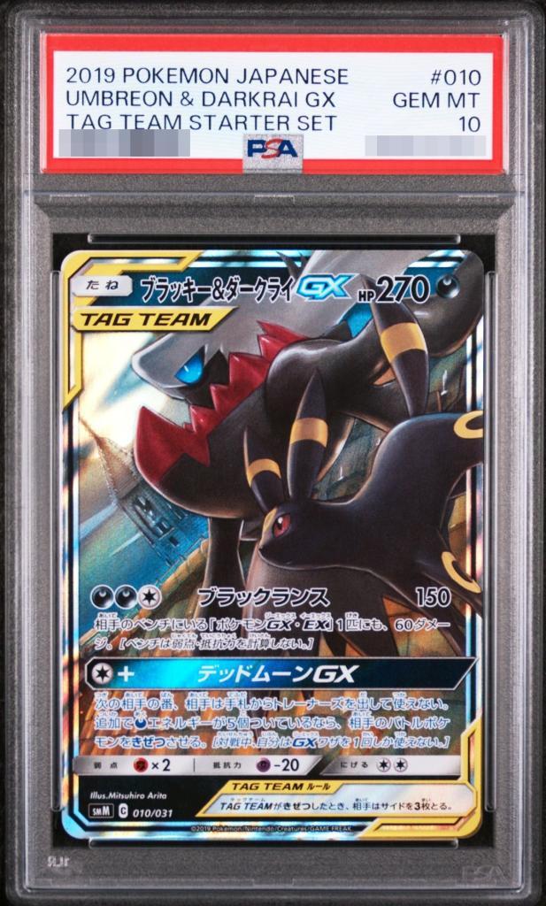 【PSA10鑑定済】ブラッキー＆ダークライGX(RR仕様)《-》{010/031}[その他]