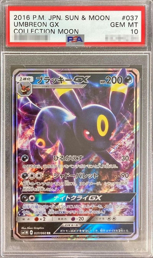 【PSA10鑑定済】ブラッキーGX《RR》{037/060}[その他]
