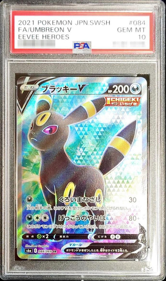 【PSA10鑑定済】ブラッキーV《SR》{084/069}[その他]