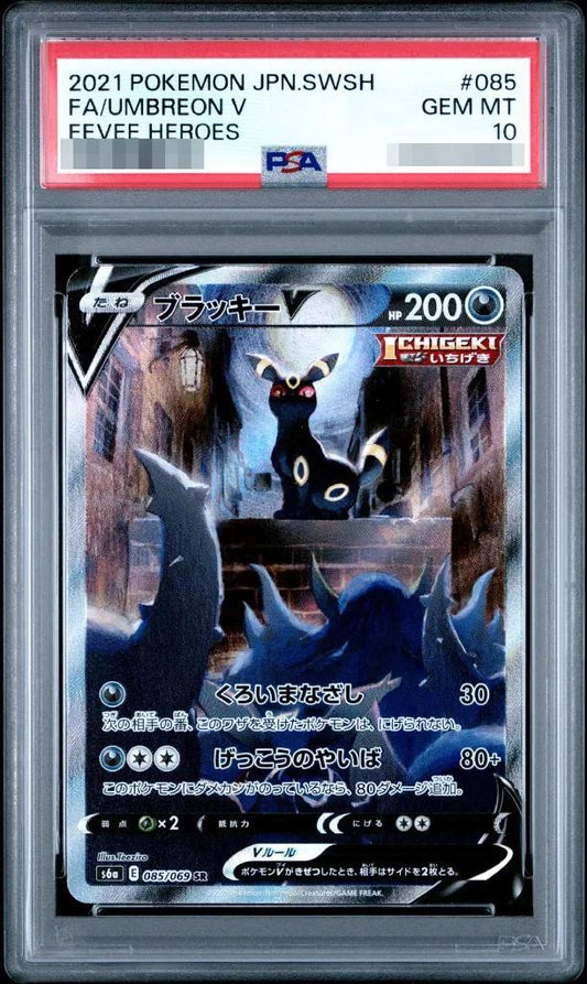【PSA10鑑定済】ブラッキーV(SA)《SR》{085/069}[その他]