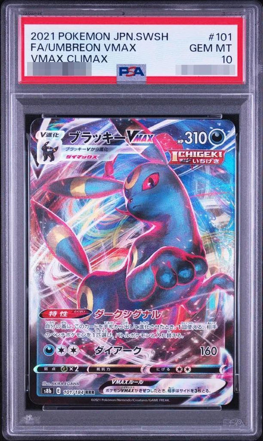 【PSA10鑑定済】ブラッキーVMAX《RRR》{101/184}[その他]