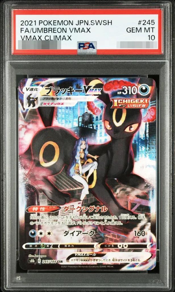 【PSA10鑑定済】ブラッキーVMAX《CSR》{245/184}[その他]