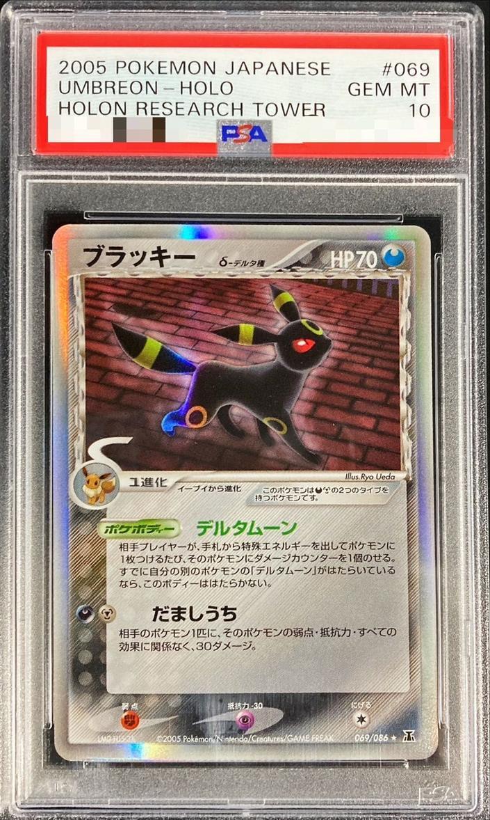 【PSA10鑑定済】ブラッキーδ-デルタ種《-》{069/086}[その他]