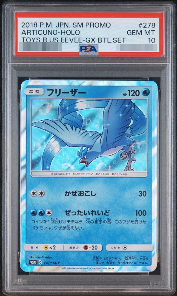 【PSA10鑑定済】フリーザー《P》{278/SM-P}[その他]