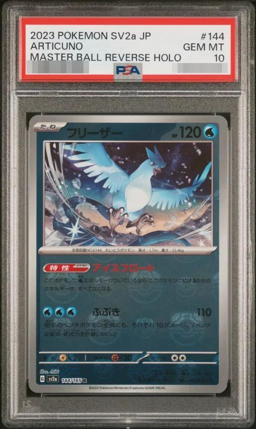 【PSA10鑑定済】フリーザー(マスターボールミラー)《R》{144/165}[その他]
