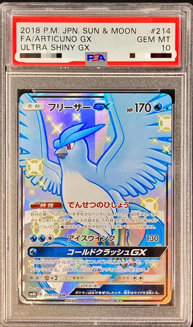【PSA10鑑定済】フリーザーGX《SSR》{214/150}[その他]