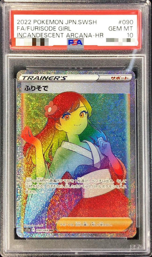 【PSA10鑑定済】ふりそで《HR》{090/068}[その他]