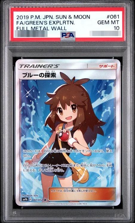 【PSA10鑑定済】ブルーの探索《SR》{061/054}[その他]