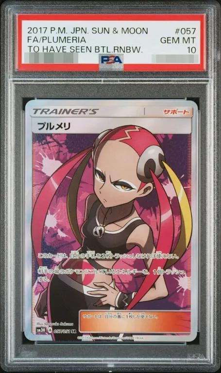 【PSA10鑑定済】プルメリ《SR》{057/051}[その他]