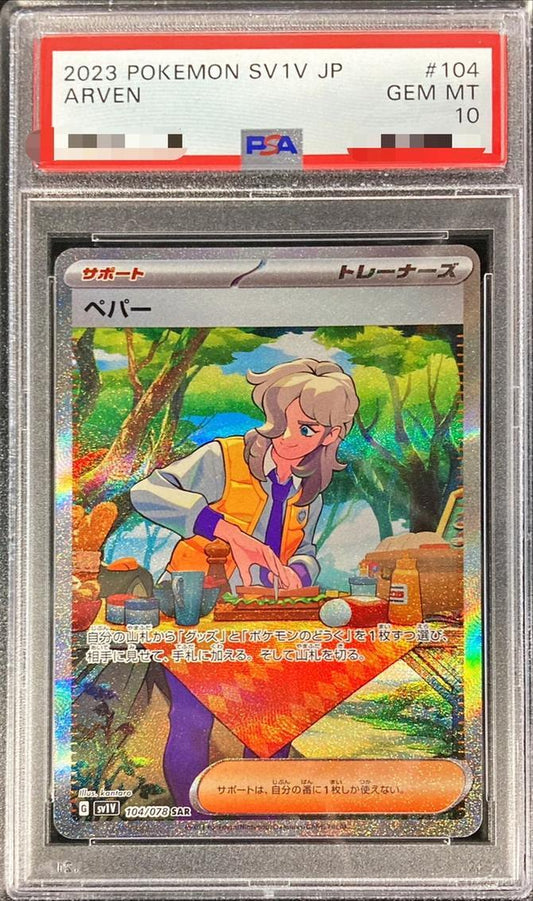 【PSA10鑑定済】ペパー《SAR》{104/078}[その他]