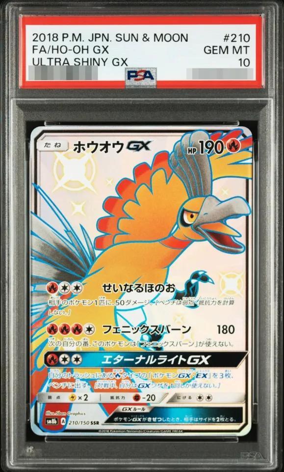 【PSA10鑑定済】ホウオウGX《SSR》{210/150}[その他]