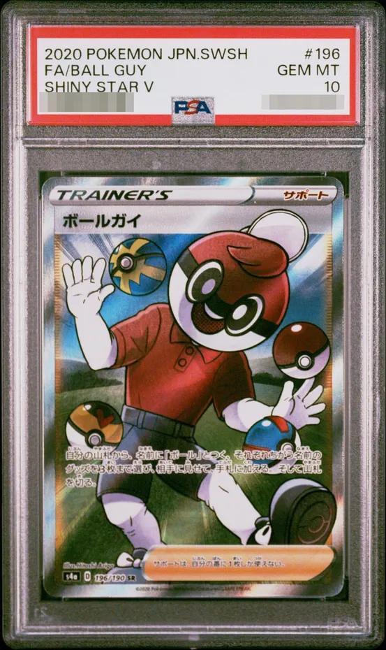 【PSA10鑑定済】ボールガイ《SR》{196/190}[その他]
