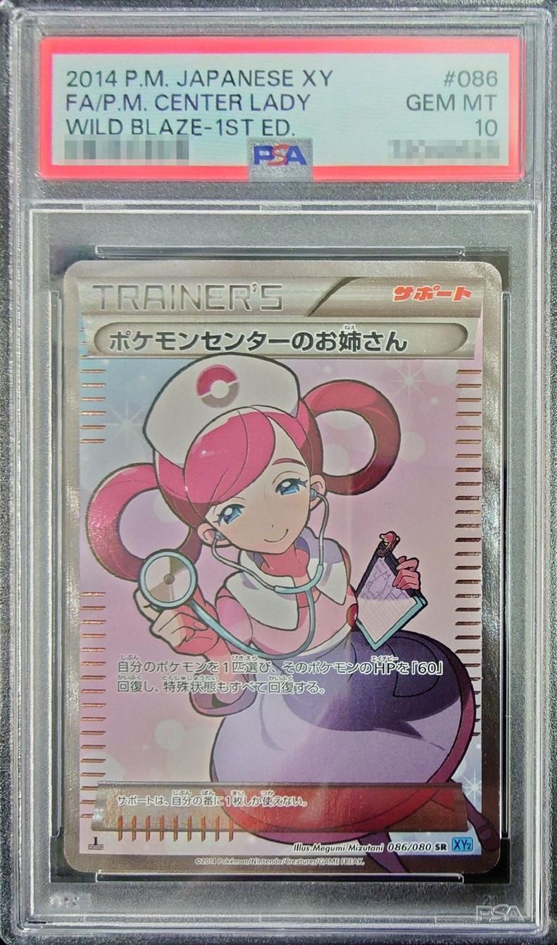 【PSA10鑑定済】ポケモンセンターのお姉さん(1ED)《SR》{086/080}[その他]