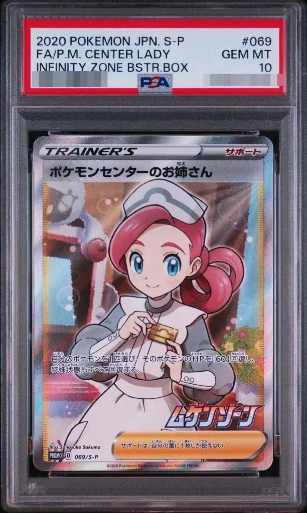 【PSA10鑑定済】ポケモンセンターのお姉さん(SR仕様)《P》{069/S-P}[その他]