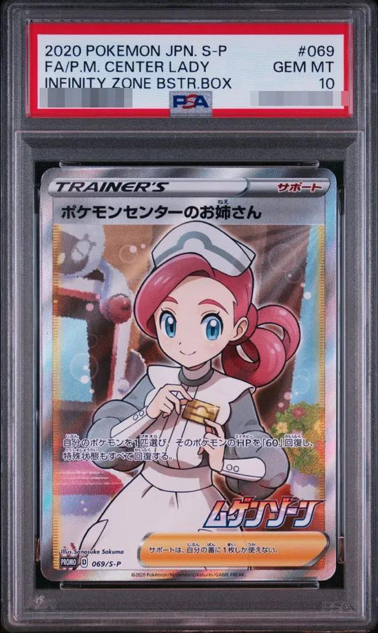 【PSA10鑑定済】ポケモンセンターのお姉さん(SR仕様)《P》{069/S-P}[その他]