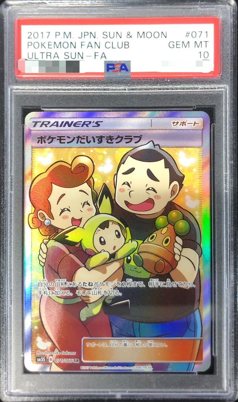 【PSA10鑑定済】ポケモンだいすきクラブ《SR》{071/066}[その他]
