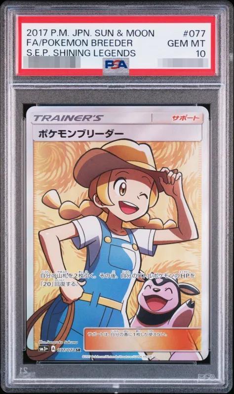 【PSA10鑑定済】ポケモンブリーダー《SR》{077/072}[その他]