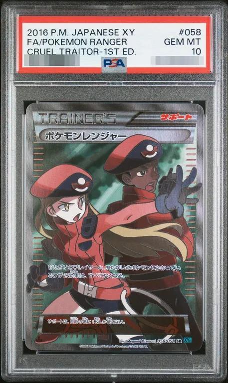【PSA10鑑定済】ポケモンレンジャー《SR》{058/054}[その他]