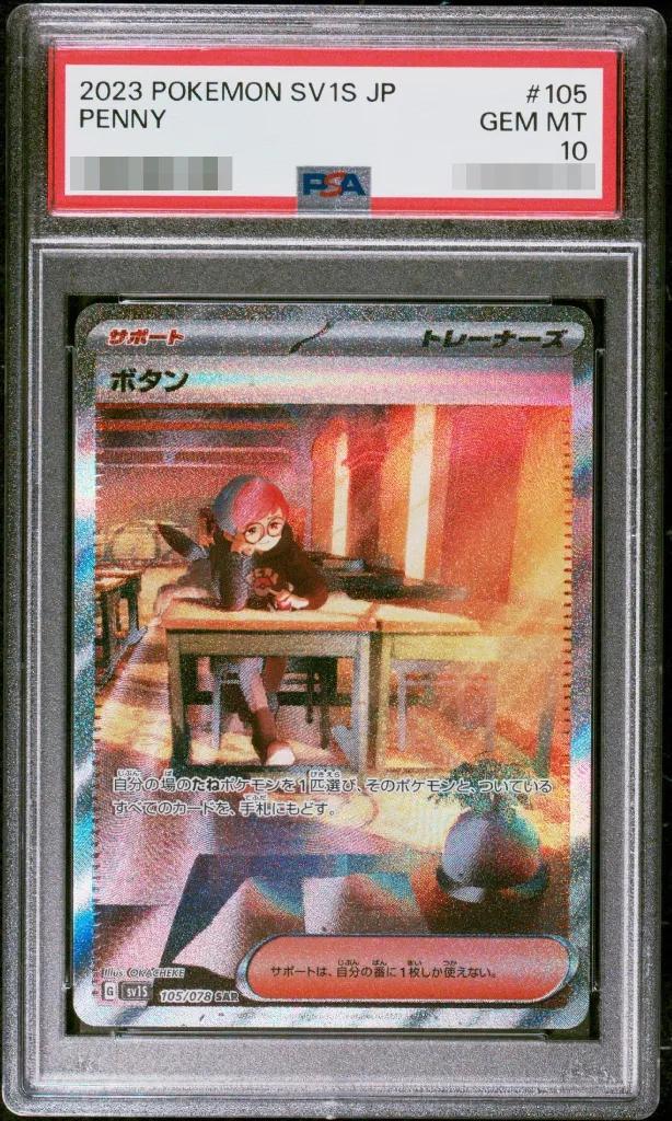 【PSA10鑑定済】ボタン《SAR》{105/078}[その他]