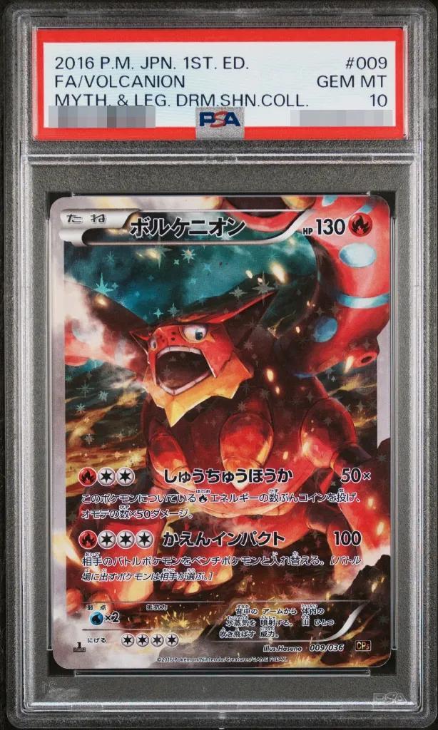 【PSA10鑑定済】ボルケニオン《-》{009/036}[その他]